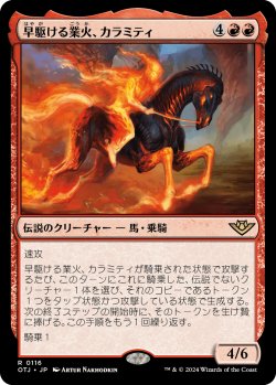 画像1: 早駆ける業火、カラミティ/Calamity, Galloping Inferno (OTJ)