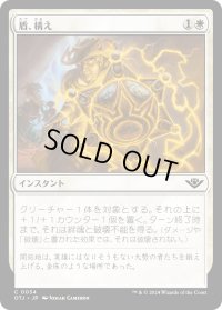 盾、構え/Take Up the Shield (OTJ)《Foil》