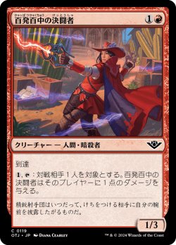 画像1: 百発百中の決闘者/Deadeye Duelist (OTJ)