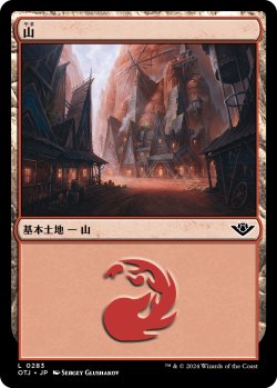 画像1: 山/Mountain 【Ver.1】 (OTJ)《Foil》