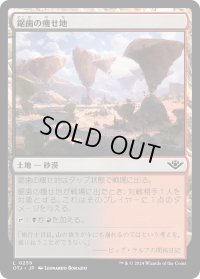 鋸歯の痩せ地/Jagged Barrens (OTJ)