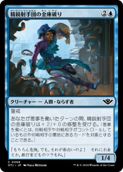画像1: 精鋭射手団の金庫破り/Slickshot Vault-Buster (OTJ)《Foil》