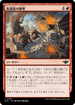 画像1: 街道筋の強奪/Highway Robbery (OTJ)《Foil》