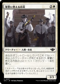 画像1: 復讐に燃える市民/Vengeful Townsfolk (OTJ)《Foil》