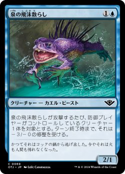 画像1: 泉の飛沫散らし/Spring Splasher (OTJ)《Foil》