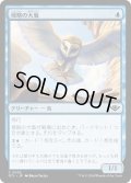 侵略の大梟/Harrier Strix (OTJ)《Foil》