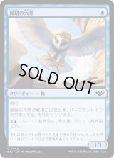 侵略の大梟/Harrier Strix (OTJ)《Foil》