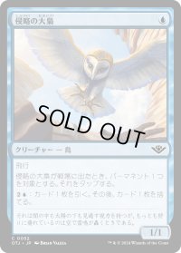 侵略の大梟/Harrier Strix (OTJ)《Foil》