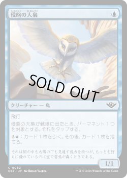 画像1: 侵略の大梟/Harrier Strix (OTJ)《Foil》