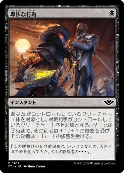 画像1: 卑怯な行為/Skulduggery (OTJ)《Foil》