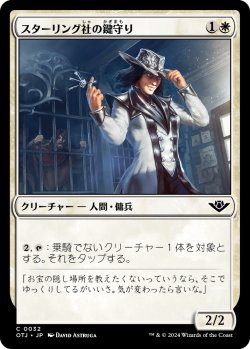 画像1: スターリング社の鍵守り/Sterling Keykeeper (OTJ)《Foil》