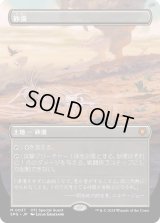 砂漠/Desert (SPG)