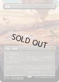 砂漠/Desert (SPG)
