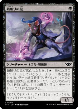 画像1: 鎖破りの鼠/Nezumi Linkbreaker (OTJ)《Foil》