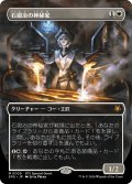 石鍛冶の神秘家/Stoneforge Mystic (SPG)