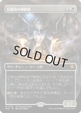 石鍛冶の神秘家/Stoneforge Mystic (SPG)