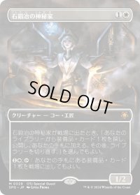 石鍛冶の神秘家/Stoneforge Mystic (SPG)