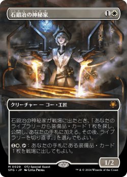 画像1: 石鍛冶の神秘家/Stoneforge Mystic (SPG)