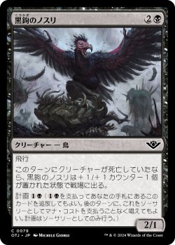 画像1: 黒鉤のノスリ/Blacksnag Buzzard (OTJ)《Foil》