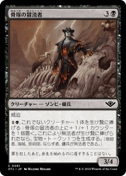 画像1: 骨塚の冒涜者/Boneyard Desecrator (OTJ)《Foil》