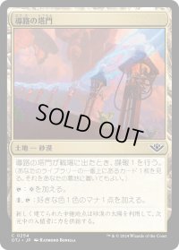 導路の塔門/Conduit Pylons (OTJ)