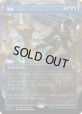 奪取/Desertion (SPG)
