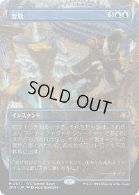奪取/Desertion (SPG)