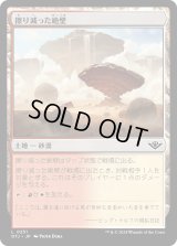 擦り減った絶壁/Abraded Bluffs (OTJ)