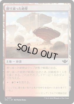 画像1: 擦り減った絶壁/Abraded Bluffs (OTJ)