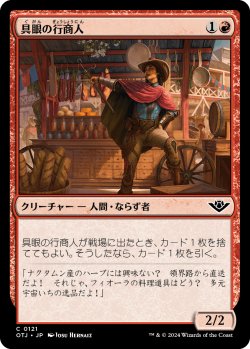 画像1: 具眼の行商人/Discerning Peddler (OTJ)《Foil》