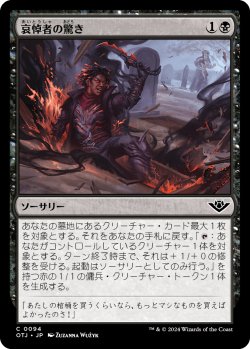画像1: 哀悼者の驚き/Mourner's Surprise (OTJ)《Foil》