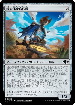 画像1: 銀の保安官代理/Silver Deputy (OTJ)