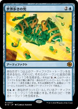 画像1: 世界歩きの兜/Worldwalker Helm (BIG)