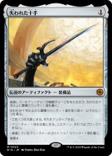 失われた十手/Lost Jitte (BIG)