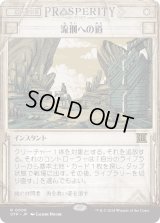 流刑への道/Path to Exile (OTP)