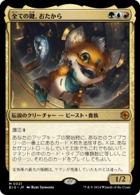 全ての鍵、おたから/Loot, the Key to Everything (BIG)