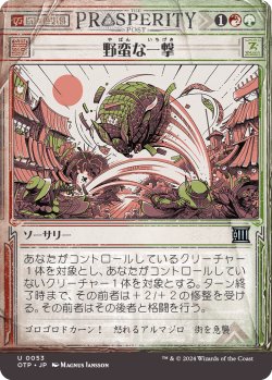 画像1: 野蛮な一撃/Savage Smash (OTP)《Foil》