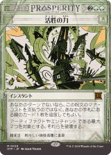 活性の力/Force of Vigor (OTP)