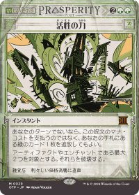 活性の力/Force of Vigor (OTP)
