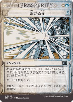 画像1: 妨げる光/Hindering Light (OTP)