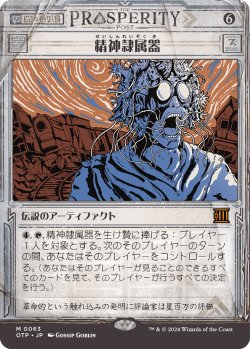 画像1: 精神隷属器/Mindslaver (OTP)