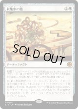 収集家の檻/Collector's Cage (BIG)