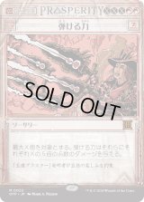 弾ける力/Crackle with Power (OTP)