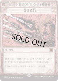 弾ける力/Crackle with Power (OTP)