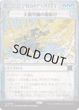 大魔導師の魔除け/Archmage's Charm (OTP)