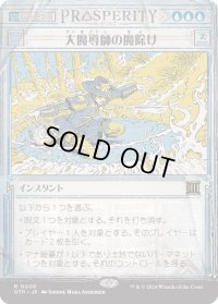 大魔導師の魔除け/Archmage's Charm (OTP)