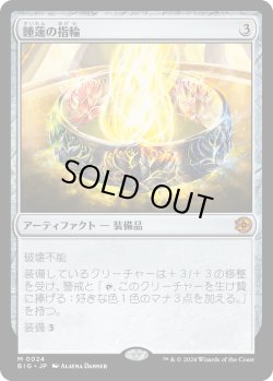 画像1: 睡蓮の指輪/Lotus Ring (BIG)