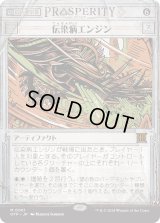 伝染病エンジン/Contagion Engine (OTP)