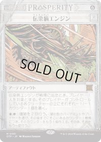 伝染病エンジン/Contagion Engine (OTP)