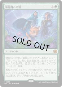 領界路への旅/Omenpath Journey (BIG)